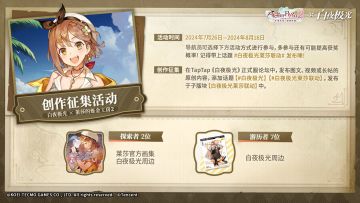 白夜极光×莱莎的炼金工房２ 创作征集活动