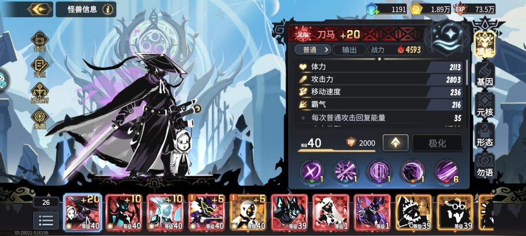刀马阵容基因攻略 3