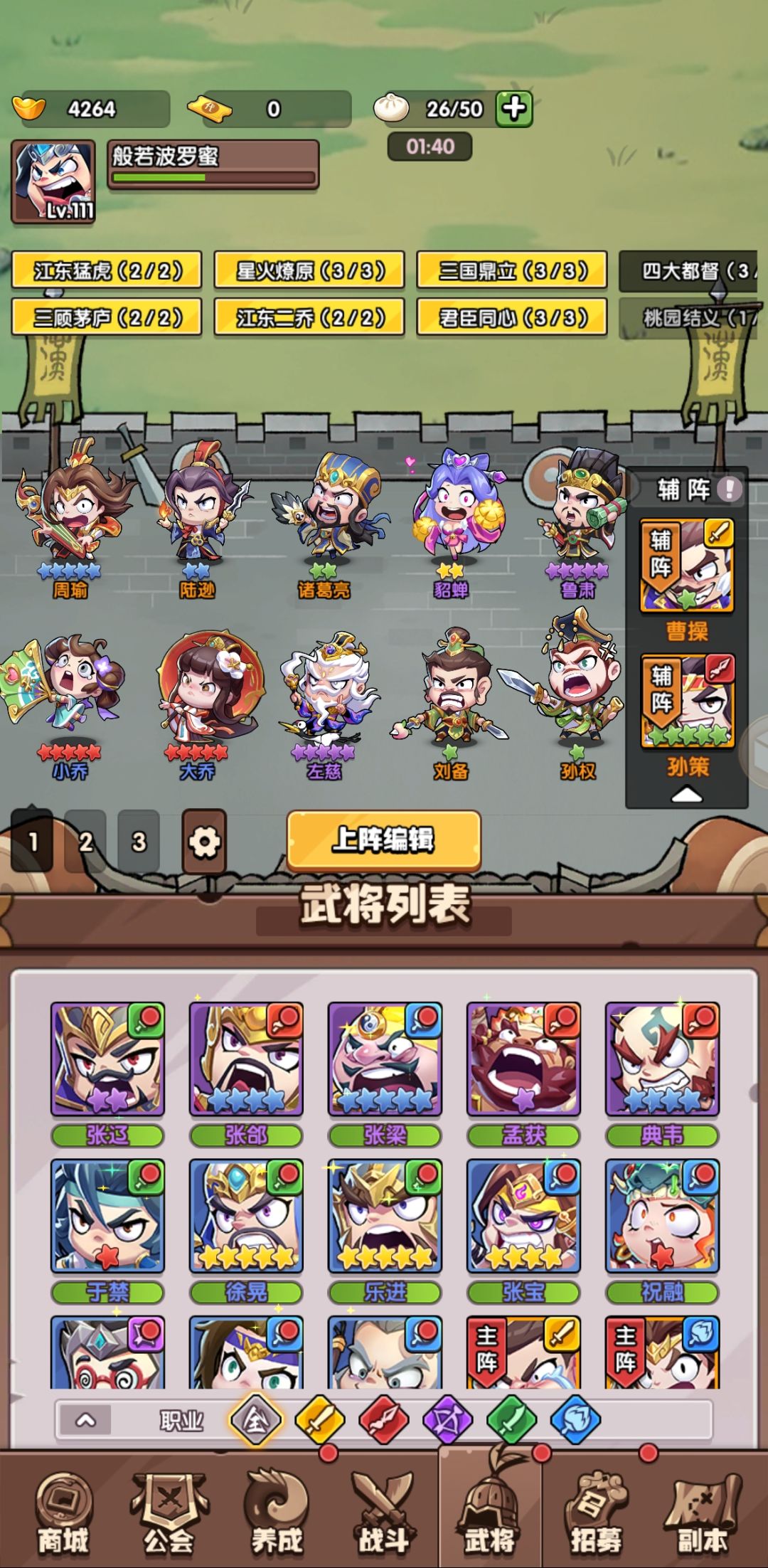 谋系阵容推荐 1