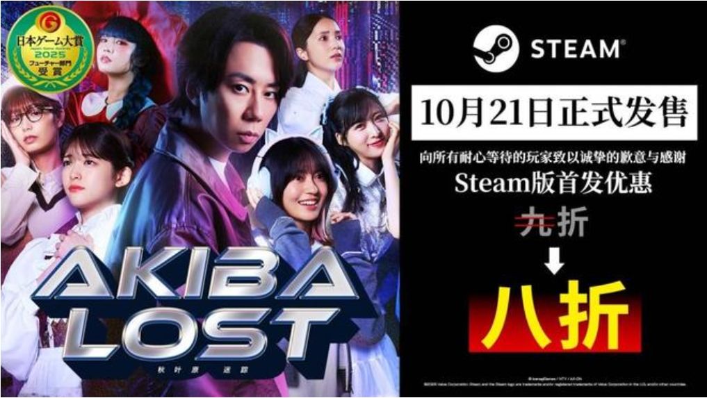 秋叶原迷踪Steam上线!首发打八折~ 3