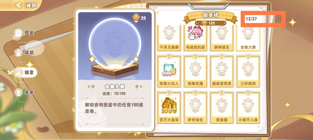 官方你偷偷隐藏了一个徽章?牧场亲密度的呢 1