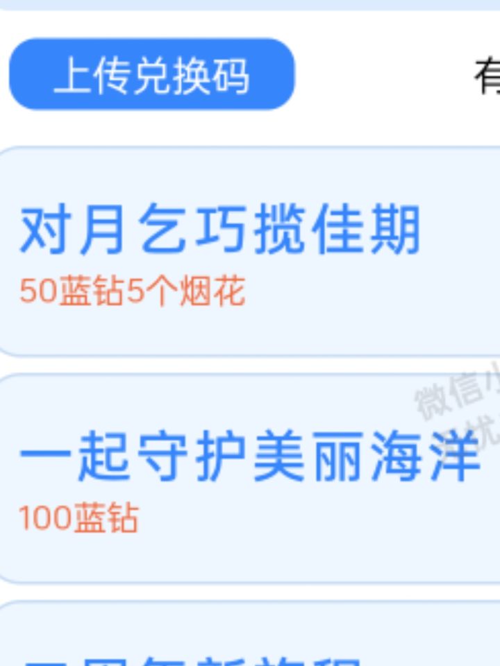 心动小镇的兑换码截图