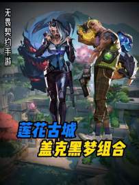 【无畏契约武魂融合技】 莲花古城抢A大，学会这一招就够了