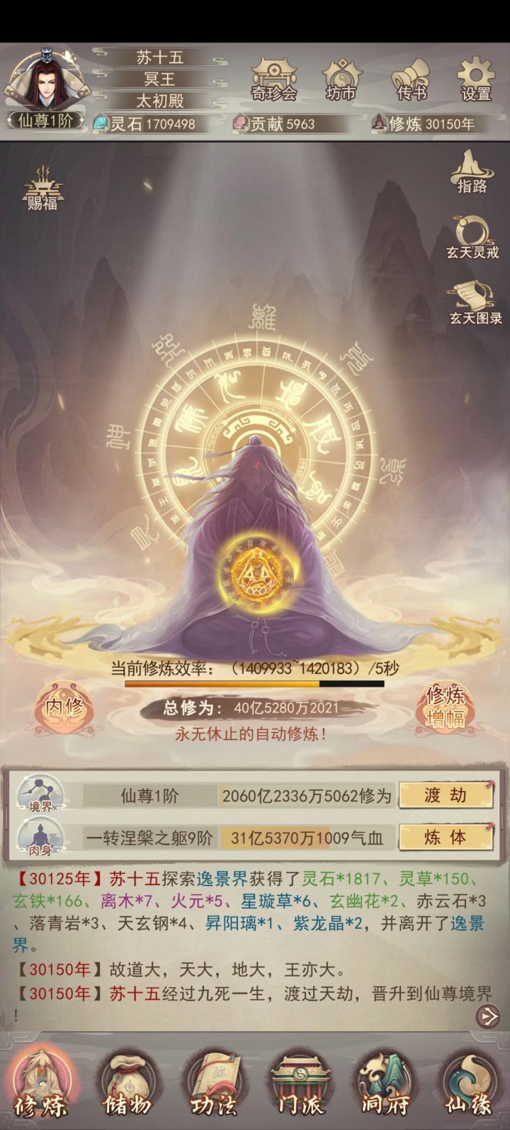 终于仙尊了截图