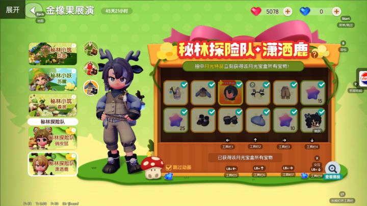 全保底截图