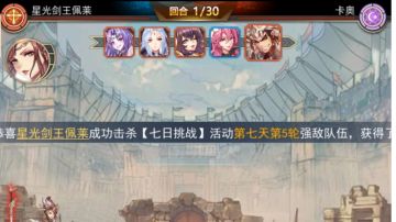 新服——七日挑战攻略