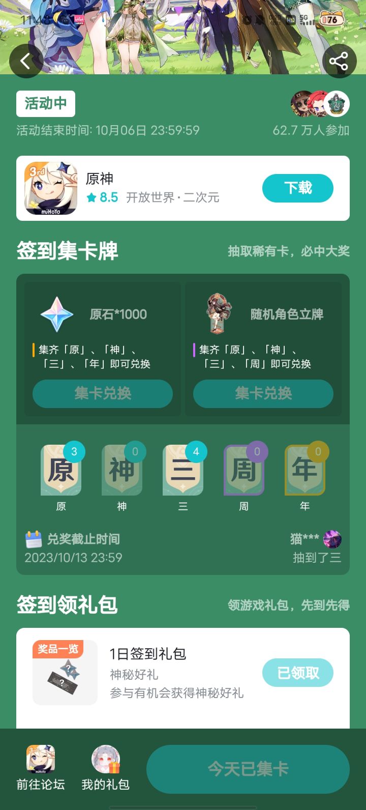 好好好，这么玩是吧截图