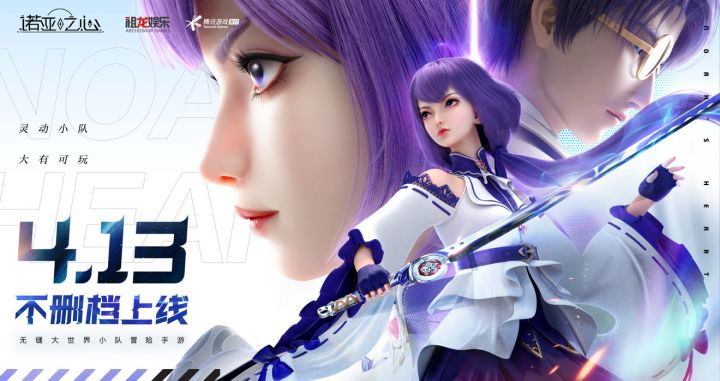 【官宣】创新MMO融合卡牌手游《诺亚之心》定档4月13日截图