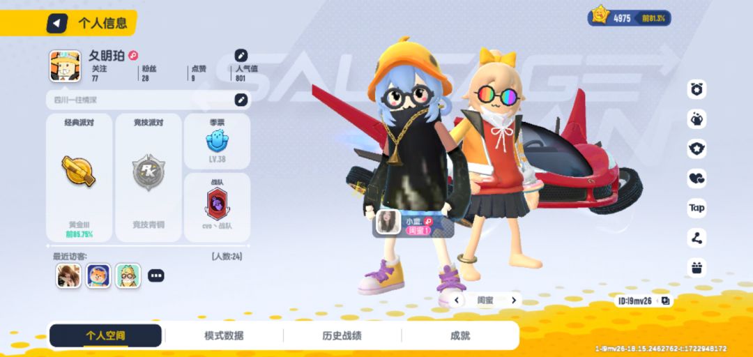 闺蜜爱装帮我看看实力,顺便看看我交的大佬 2