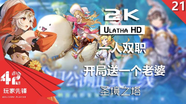 【新手#快速养成指南】一人双职?开局一个老婆?这样的mmo手游你见过吗?|圣境之塔截图