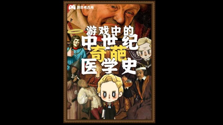 用水蛭放血?在游戏里学中世纪医学‼️截图