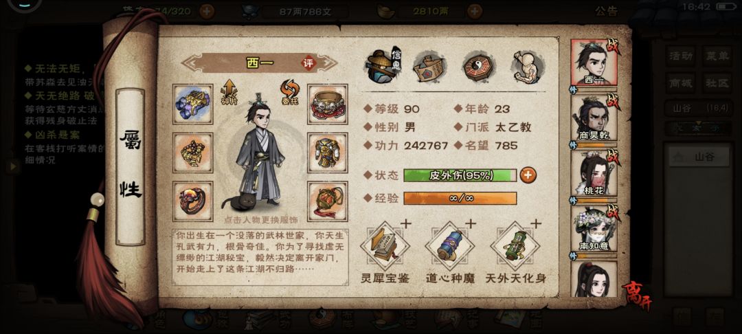 啊!23岁,终于过了风林火山😭 3