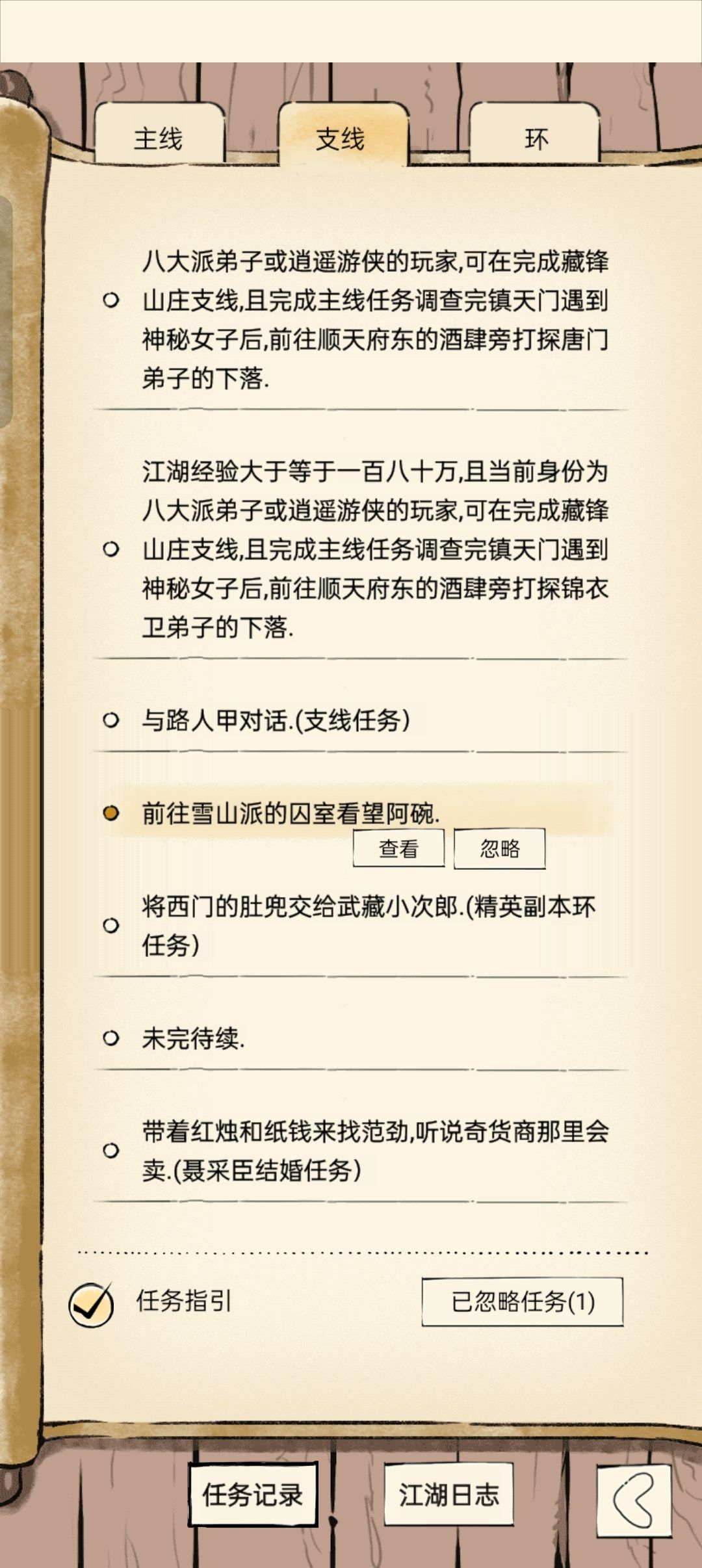 这两个任务怎么做的 3