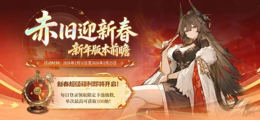 直接拉满!风之痕迹春节版本每天抽百抽! 3