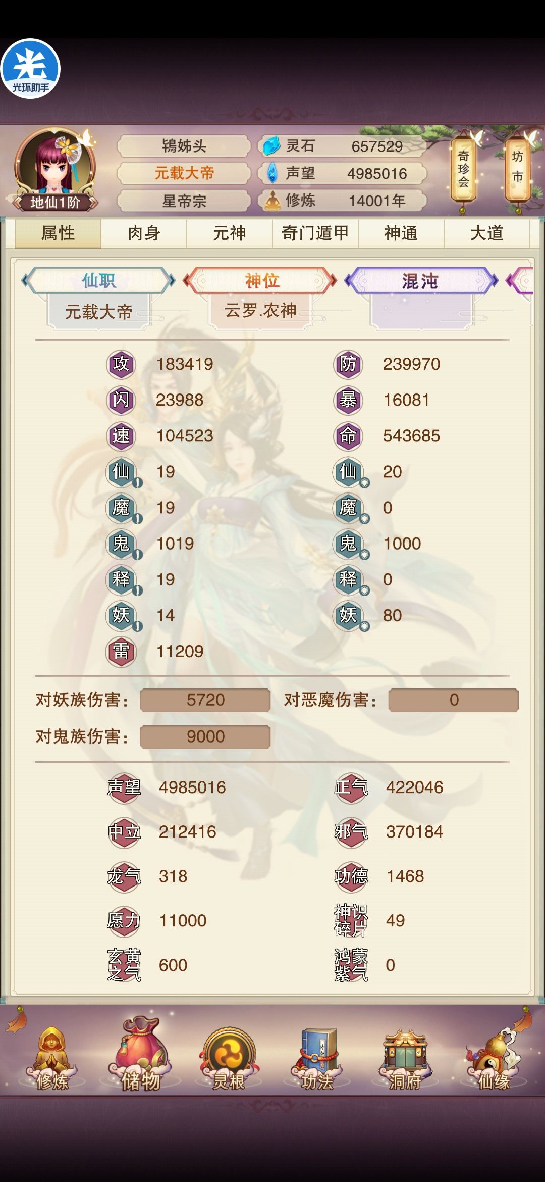 过神界属性 1
