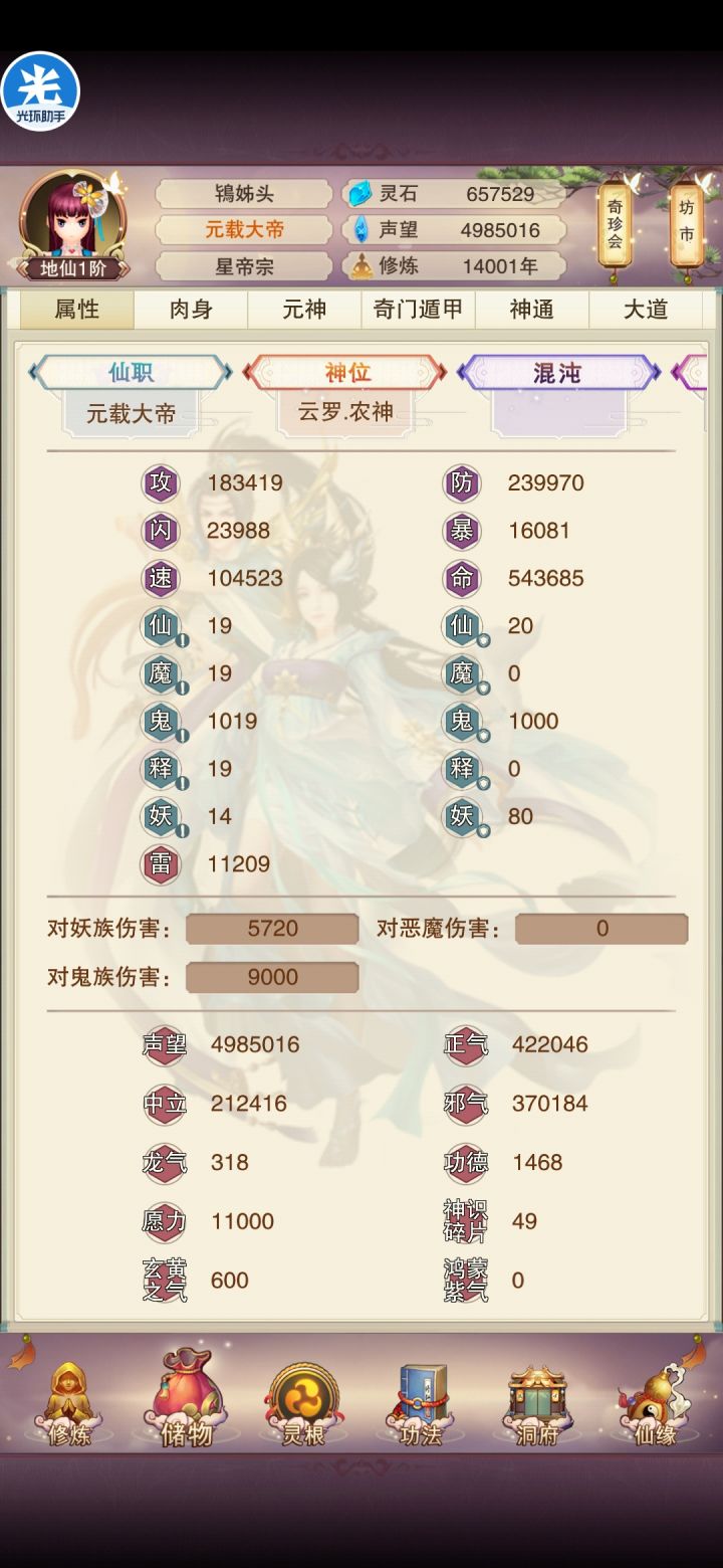 过神界属性截图