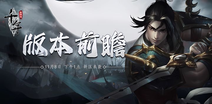 千年手游微变版更新公告!丨新区“侠骨柔情”11月8日13:00开启!众多优化抢先看!截图