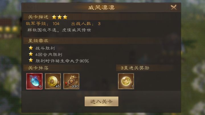 新三曹 许褚无双试炼第四关 平民三星通关截图