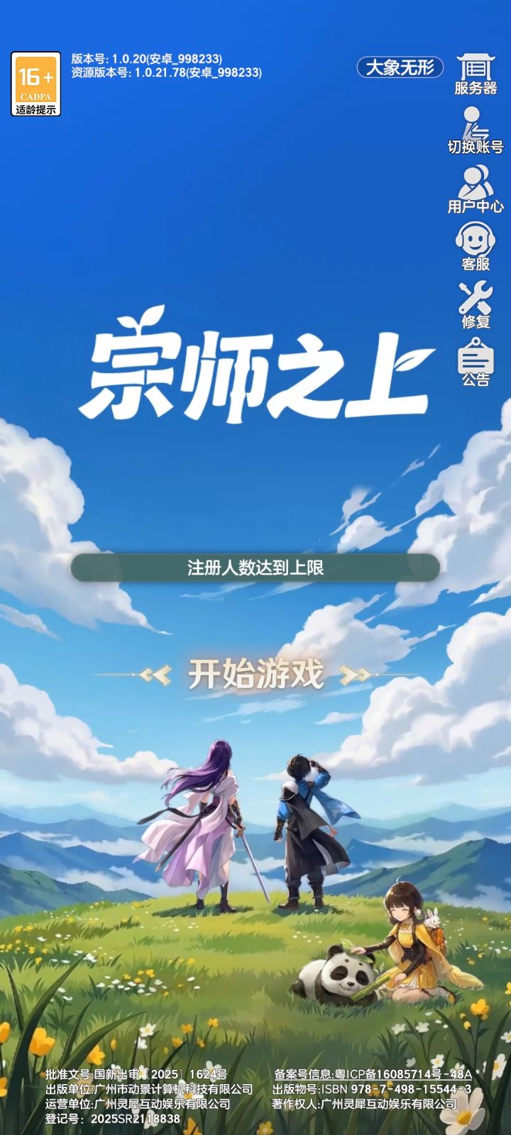 注册人数达上限啥玩意截图