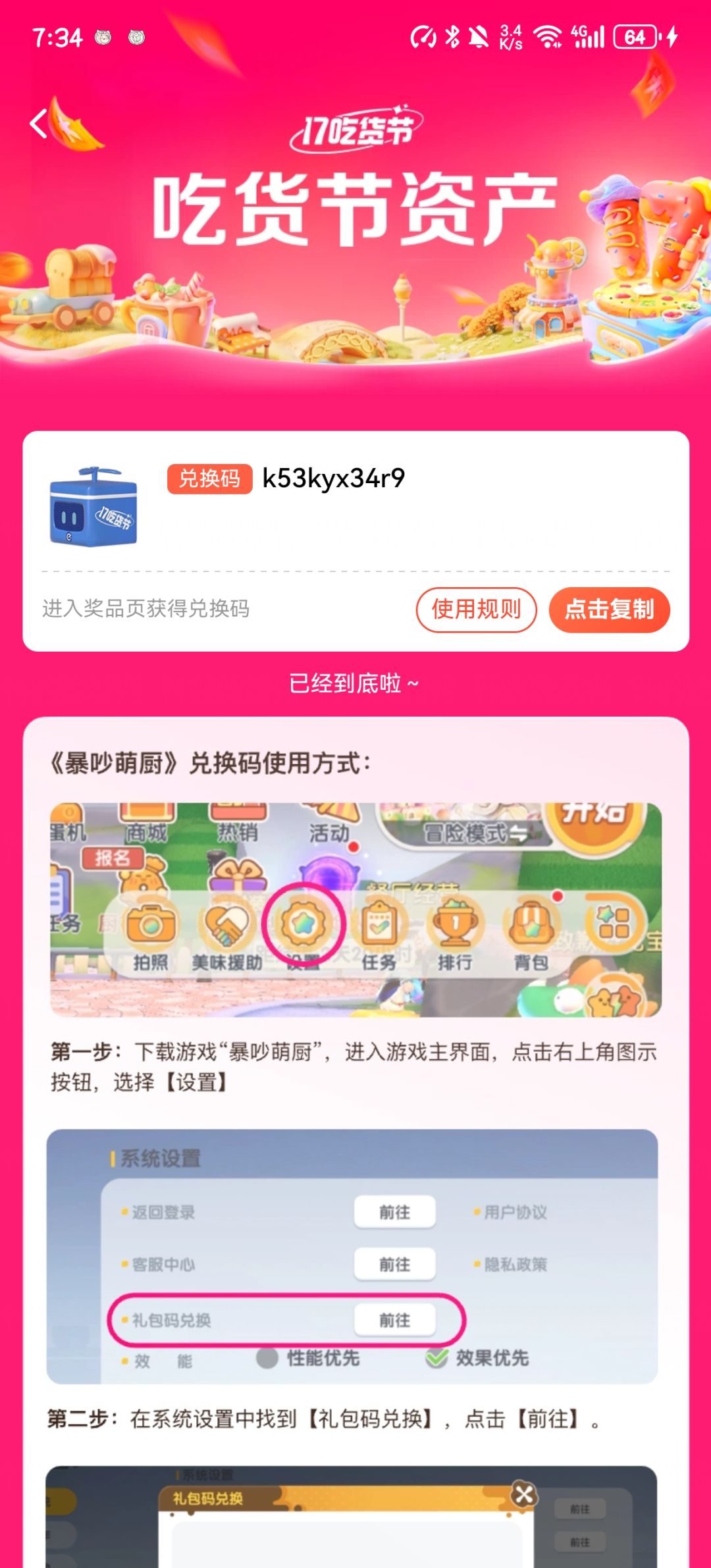 在饿了么抽到一个箱子,好可爱啊 2