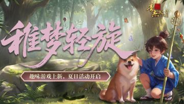 更新公告丨6月4日 趣味游戏「慧眼独具」上新，夏日活动开启