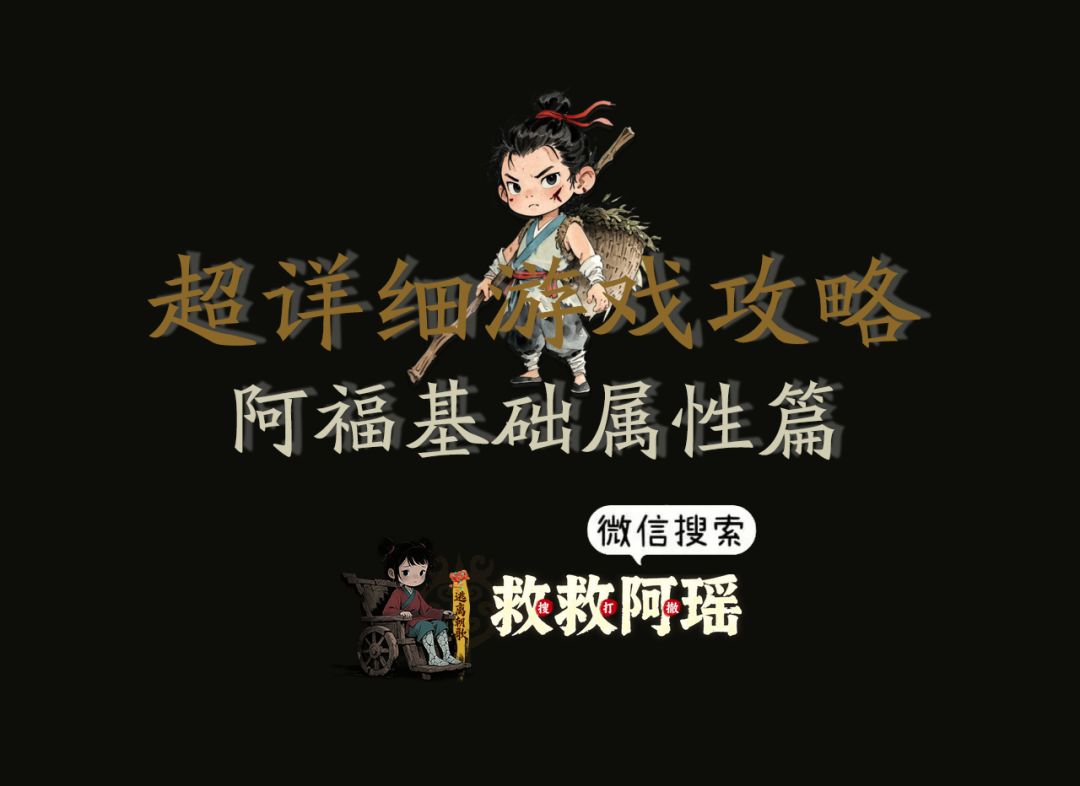 游戏攻略-阿福基础属性篇✨(8月13日更新)截图