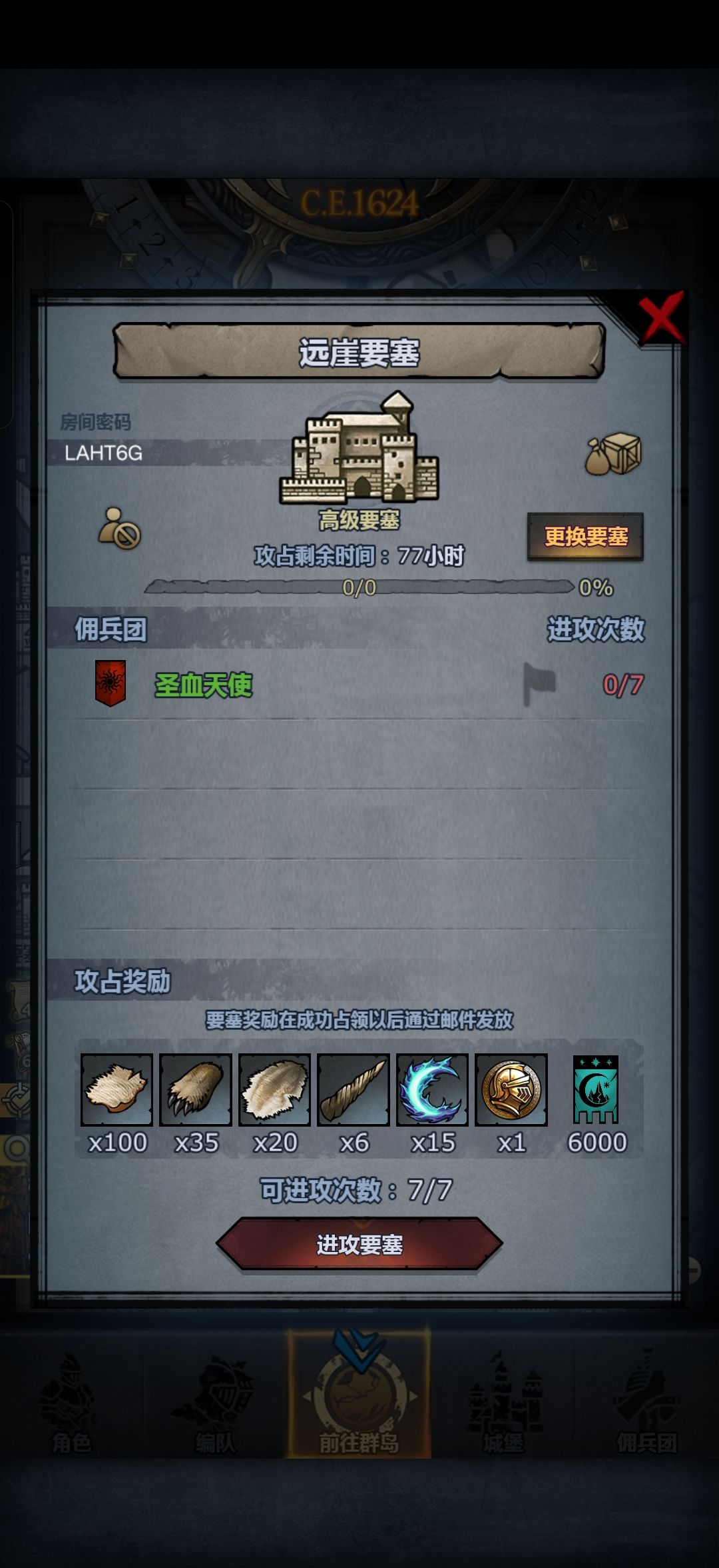 远崖要塞 1