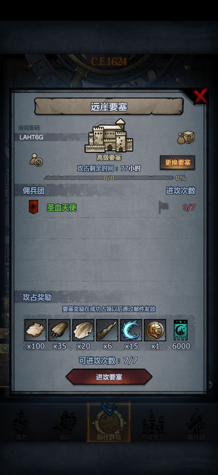 远崖要塞截图