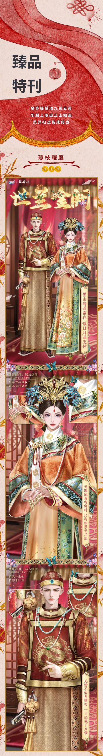 【绝版】2套甄嬛传联动限定蜕变臻品免费送！偏要红得浓烈