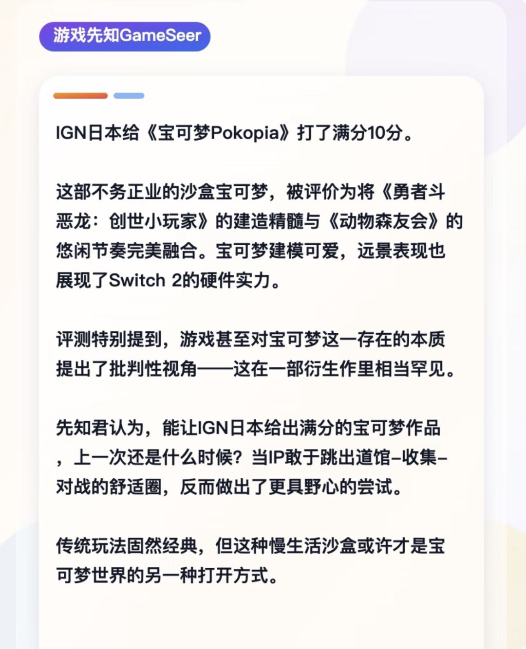 IGN日本给宝可梦Pokopia打10分 2