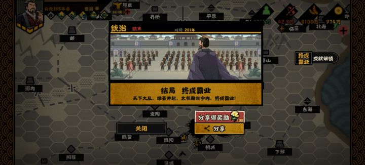 三国三大巨头都统一 天下!截图