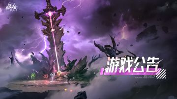 8月27日更新公告丨万象回廊第八期开启 无限龙兽副本体验优化