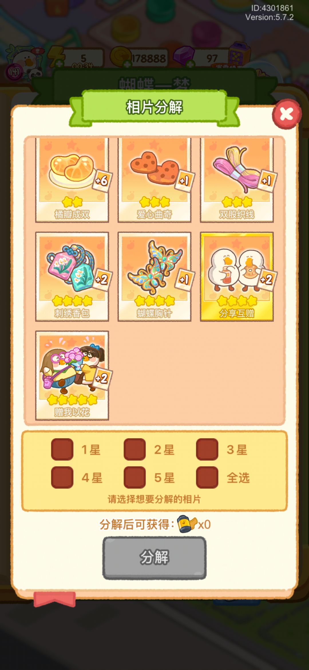 换卡 3