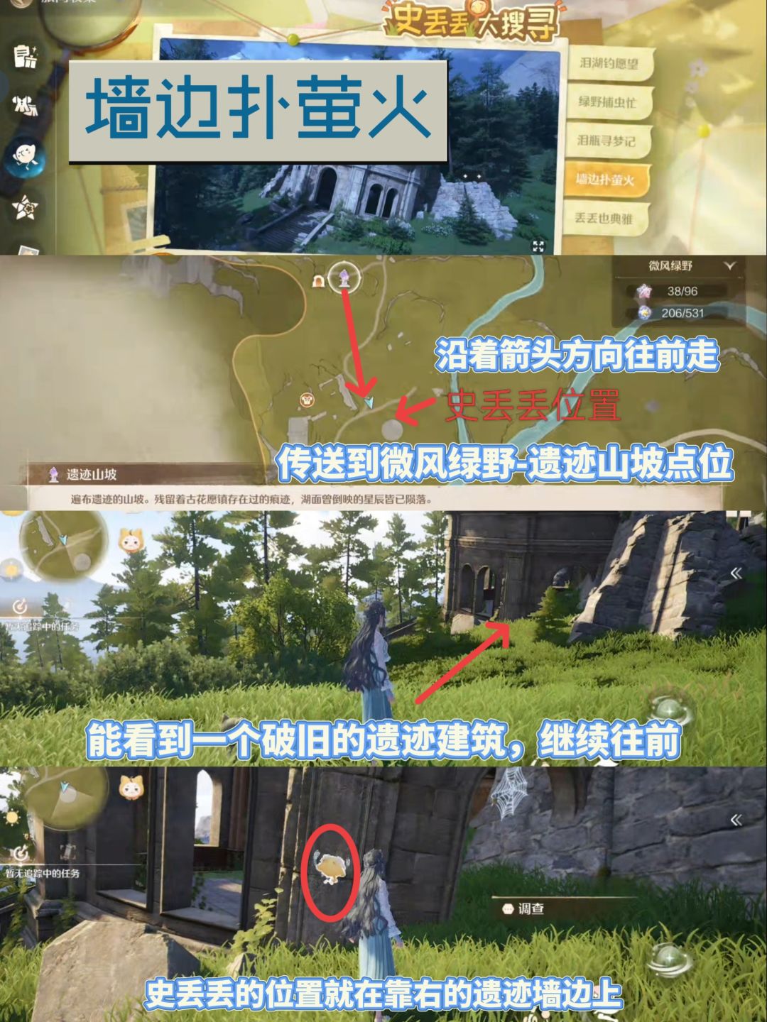 蓝泪季|史丢丢大搜寻位置攻略 5