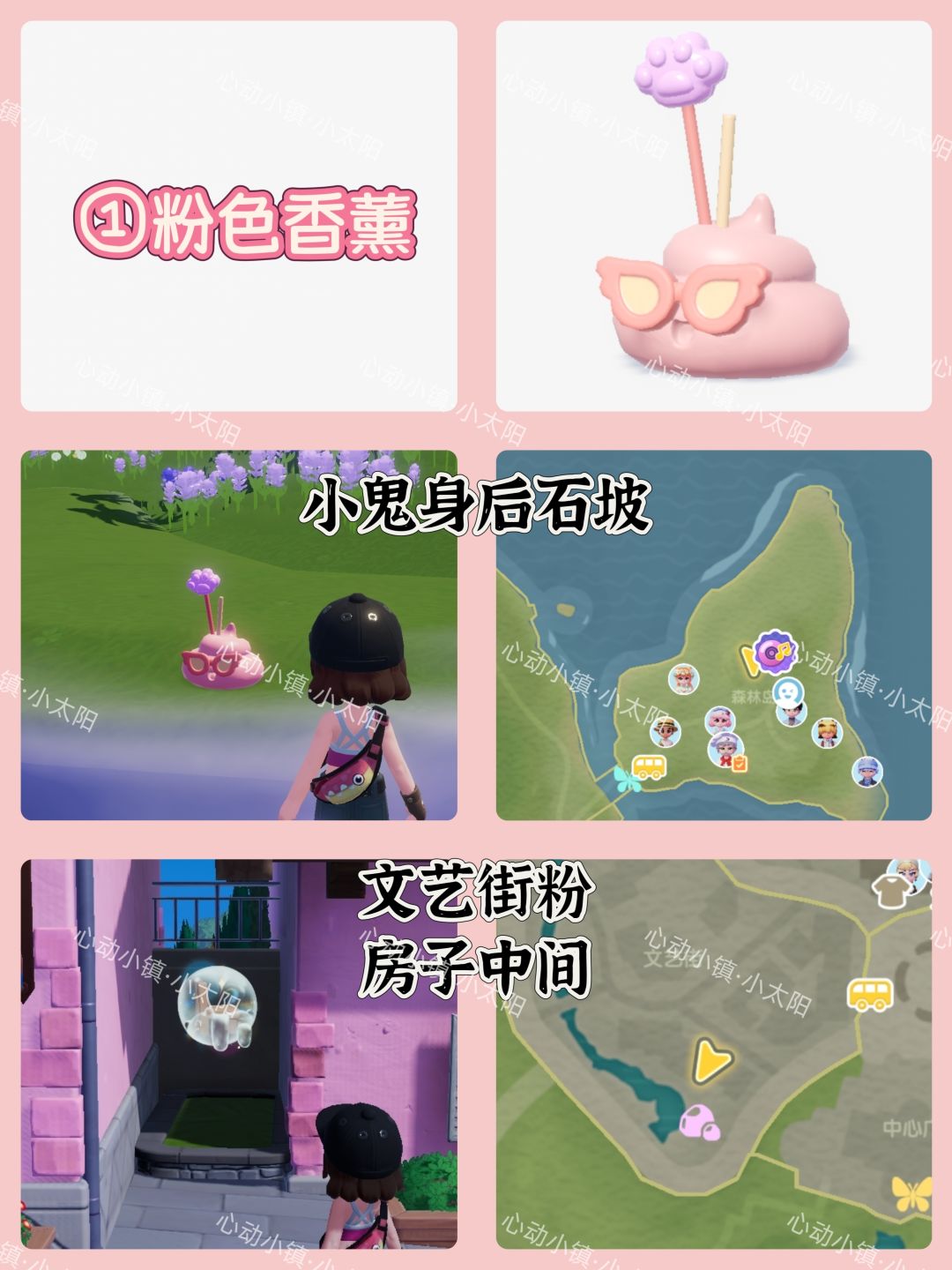 心动小镇新邻季·香薰位置 2