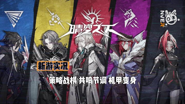 【晴空之下】试玩实况解说截图