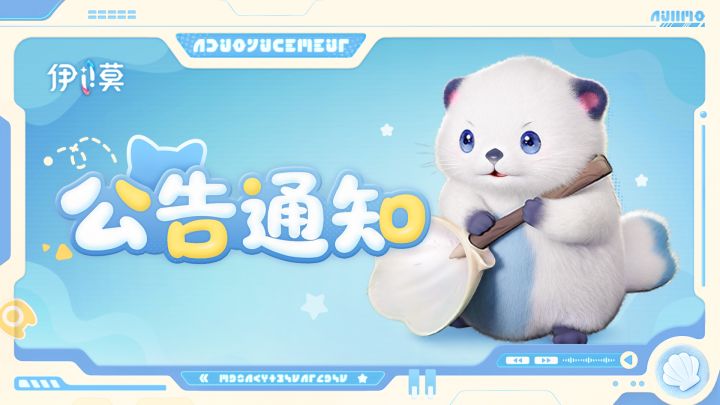 「逐风启程·上」9月23日更新公告截图