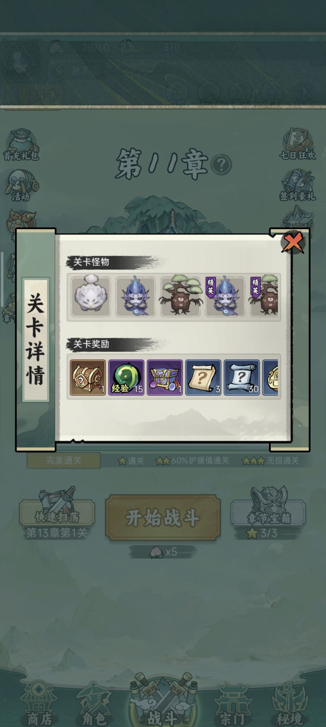 不同关卡过关攻略 2
