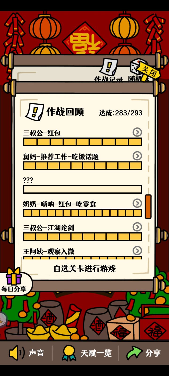 有一个人的剧情没触发截图