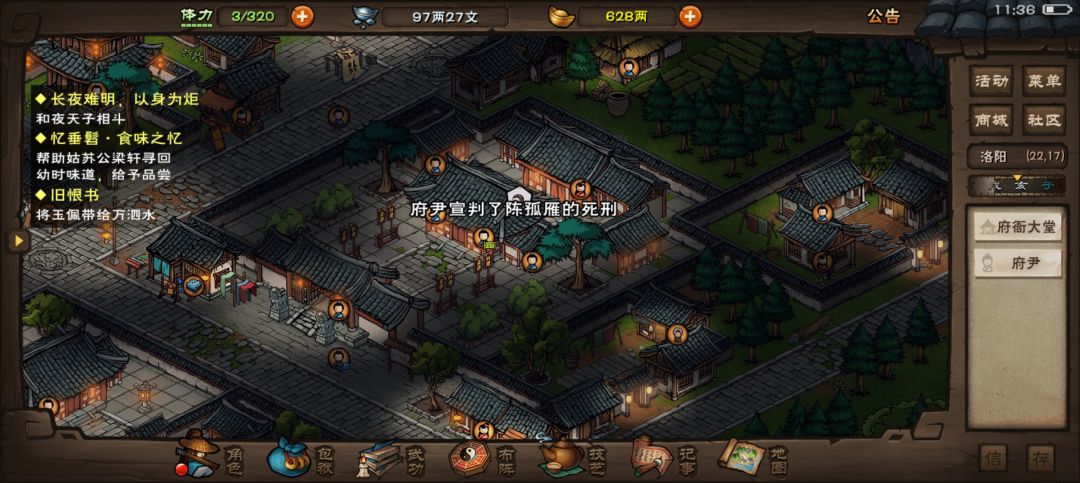 可恶的洛阳府尹截图