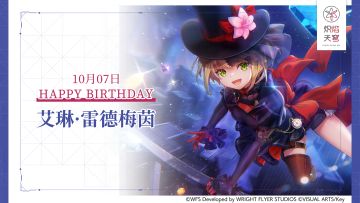 【角色生贺】艾琳·雷德梅茵