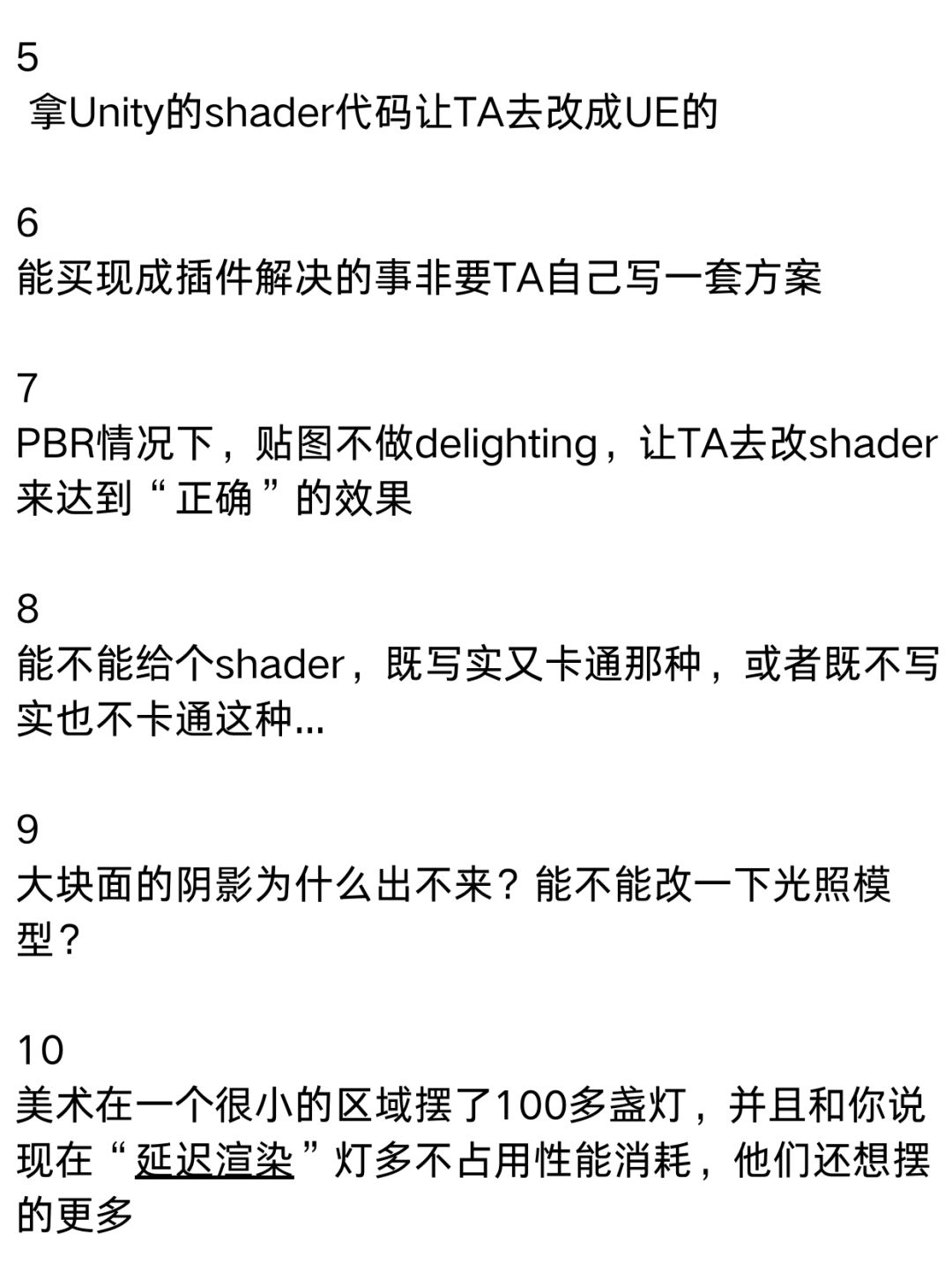 如何激怒一名技术美术 3