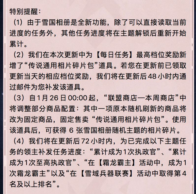 更新公告 | 2026年1月21日不停机更新公告 3