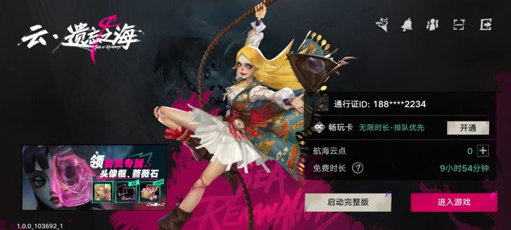 这玩意之前预创角给三天会员那个活动怎么没了?
我以为是直接到账,结果是直接开始扣时长截图