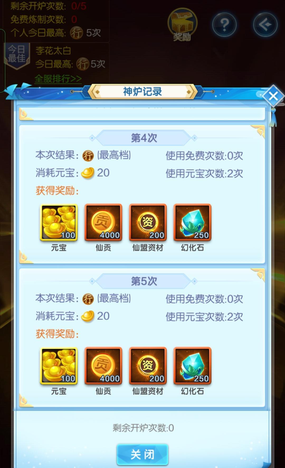 极致下线神炉一天血亏250元宝 1
