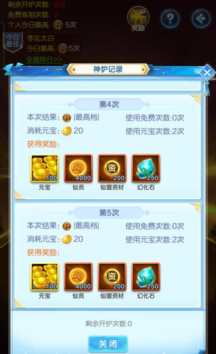 极致下线神炉一天血亏250元宝截图