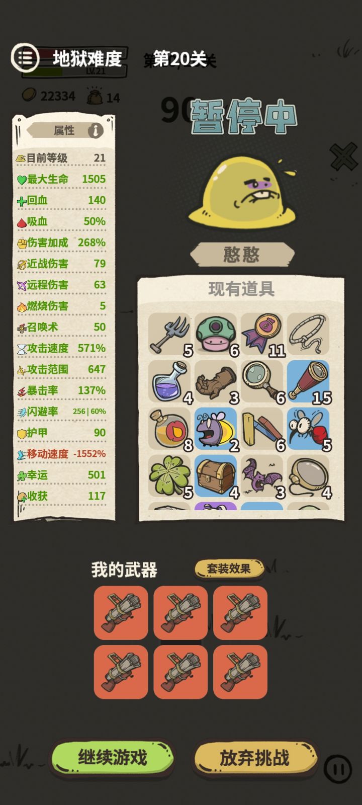 憨憨站撸地狱截图