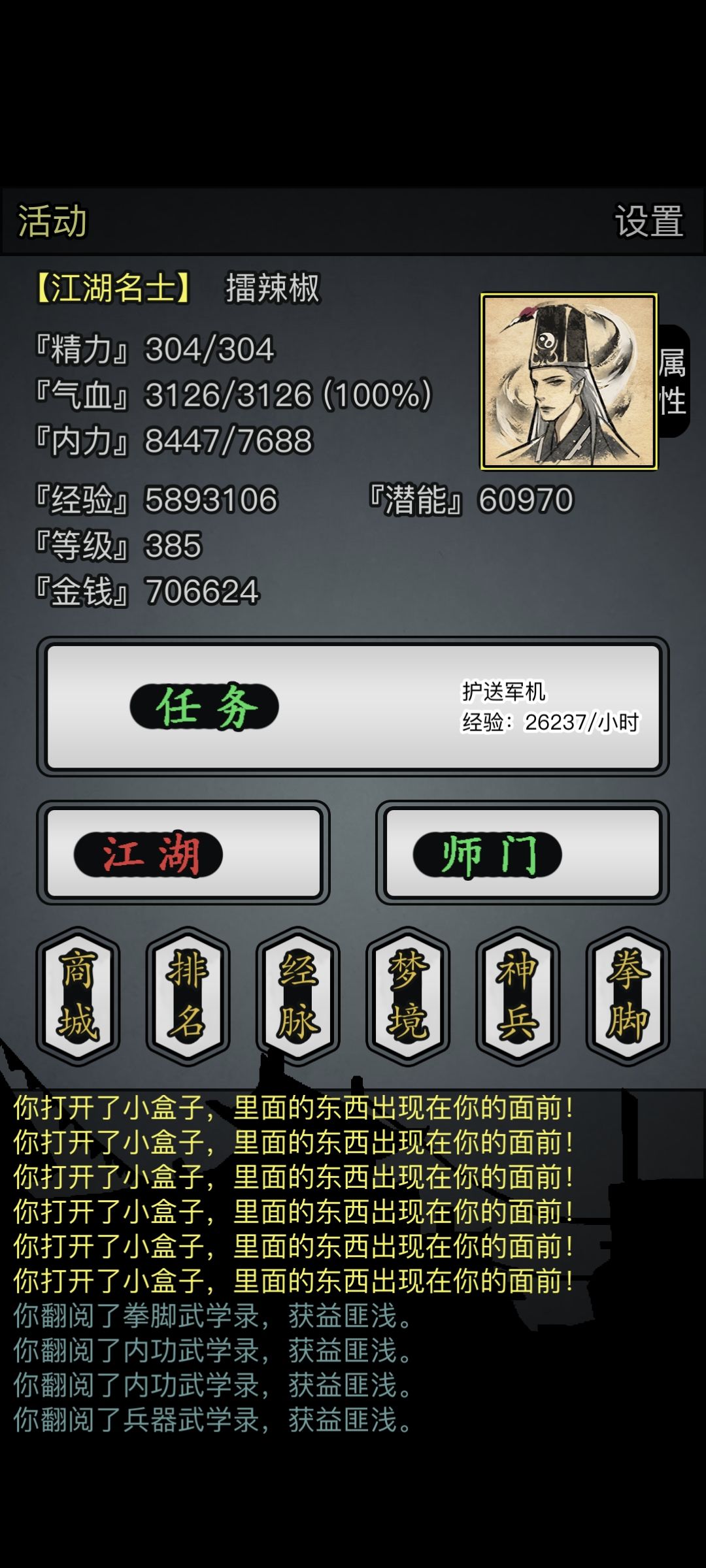继续更新,小小长生诀拿下 2