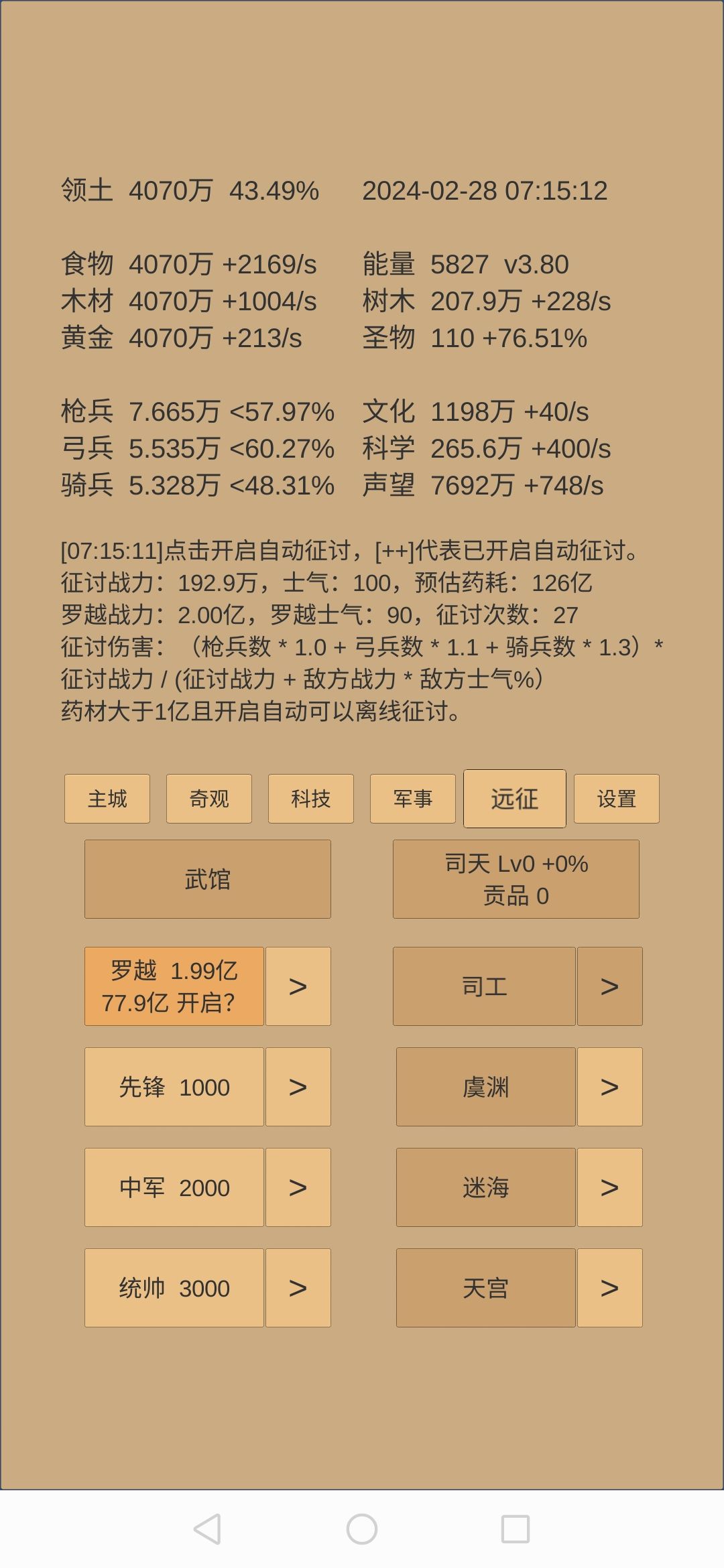 有无大佬讲下啥配置打远征呢 1