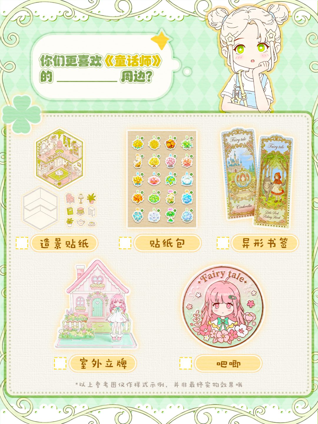 10w+童话师预备入住😍周边见面礼邀你选 2